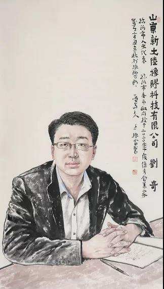 山東新大陸橡膠科技有限公司董事長、黨支部書記劉奇