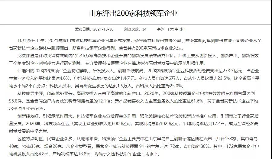 山東評出200家科技領(lǐng)軍企業(yè)