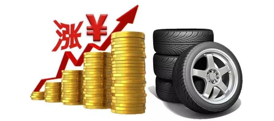 有行業(yè)專家預(yù)測(cè)接下來輪胎價(jià)格或?qū)⑸蠞q8%-10%
