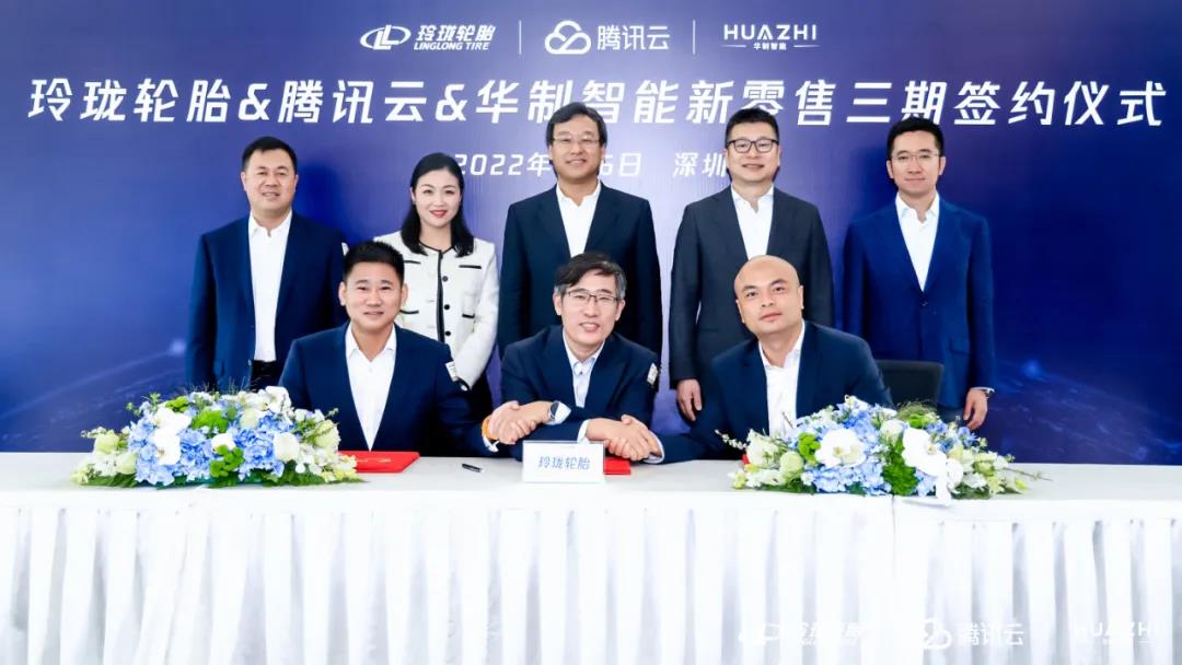玲瓏輪胎、騰訊云和華制智能，舉行新零售三期簽約儀式